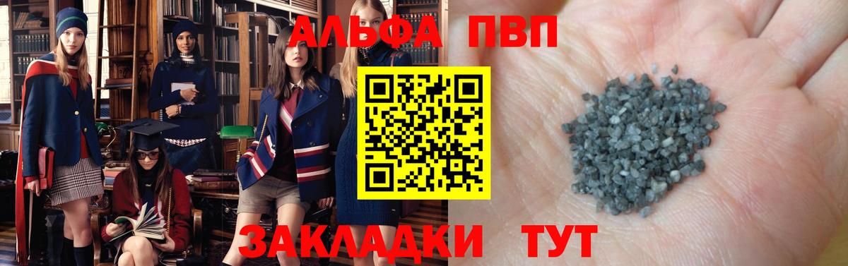 закладка  А ПВП кристаллы  Альфа ПВП  Белебей  Alpha PVP мука 