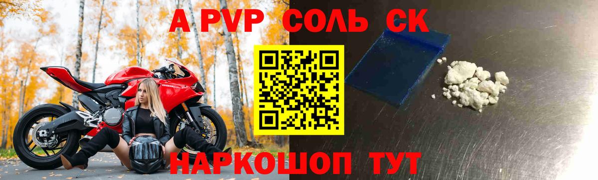 A-PVP СК КРИС  Вход с VPN  как найти   A-PVP Crystall  А ПВП кристаллы  Белебей 