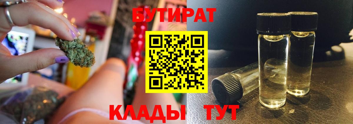 БУТИРАТ бутандиол  Вход с VPN  Белебей 