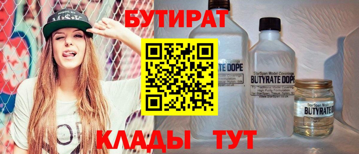 Бутират бутик Белебей