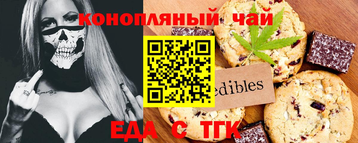Белебей  Печенье с ТГК конопля  Вход с VPN 