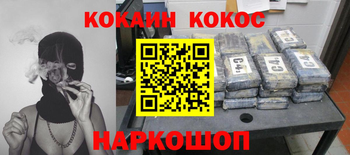 Кокаин Fish Scale Белебей