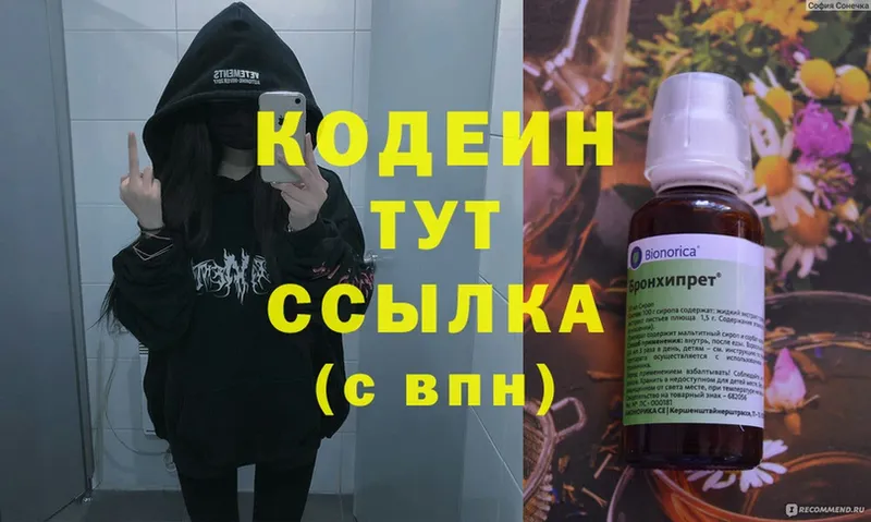 Кодеиновый сироп Lean напиток Lean (лин)  Белебей 