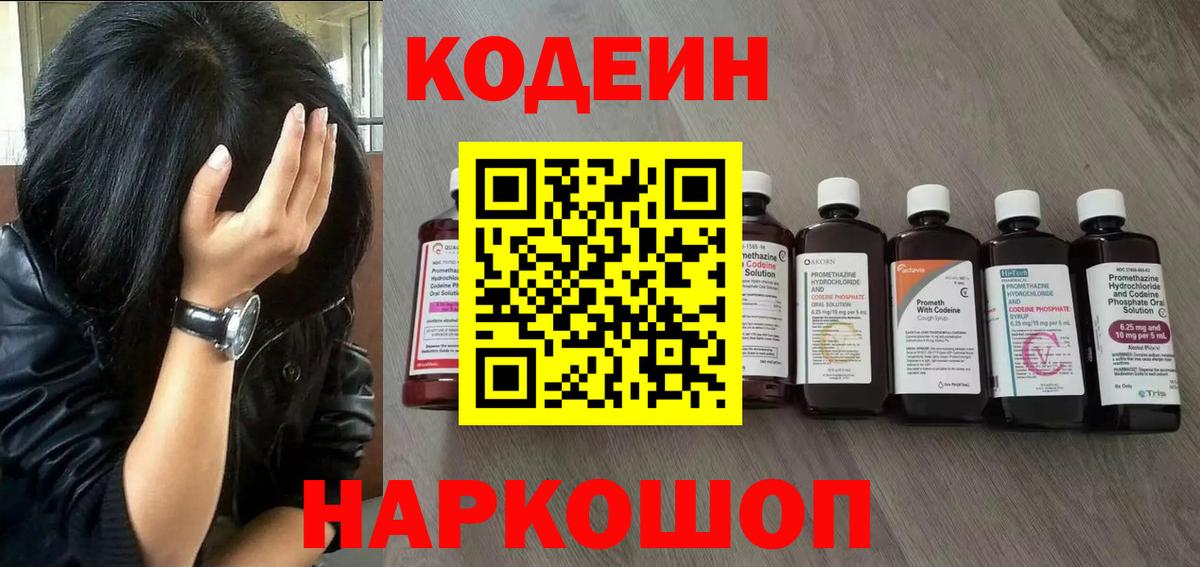 Белебей  Codein напиток Lean (лин)  Кодеин напиток Lean (лин)  Вход с VPN 