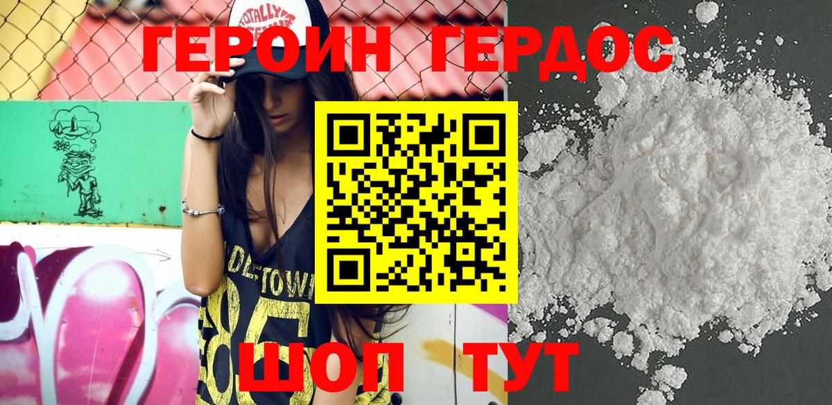 ГЕРОИН Heroin  Вход с VPN  Белебей 