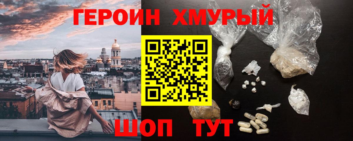 Героин Афган Белебей