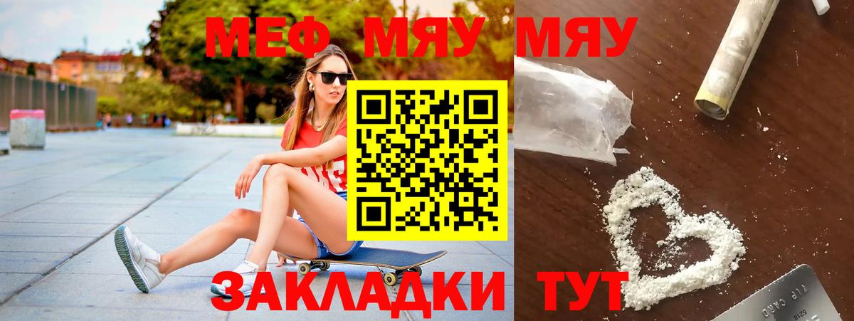 Мефедрон Белебей