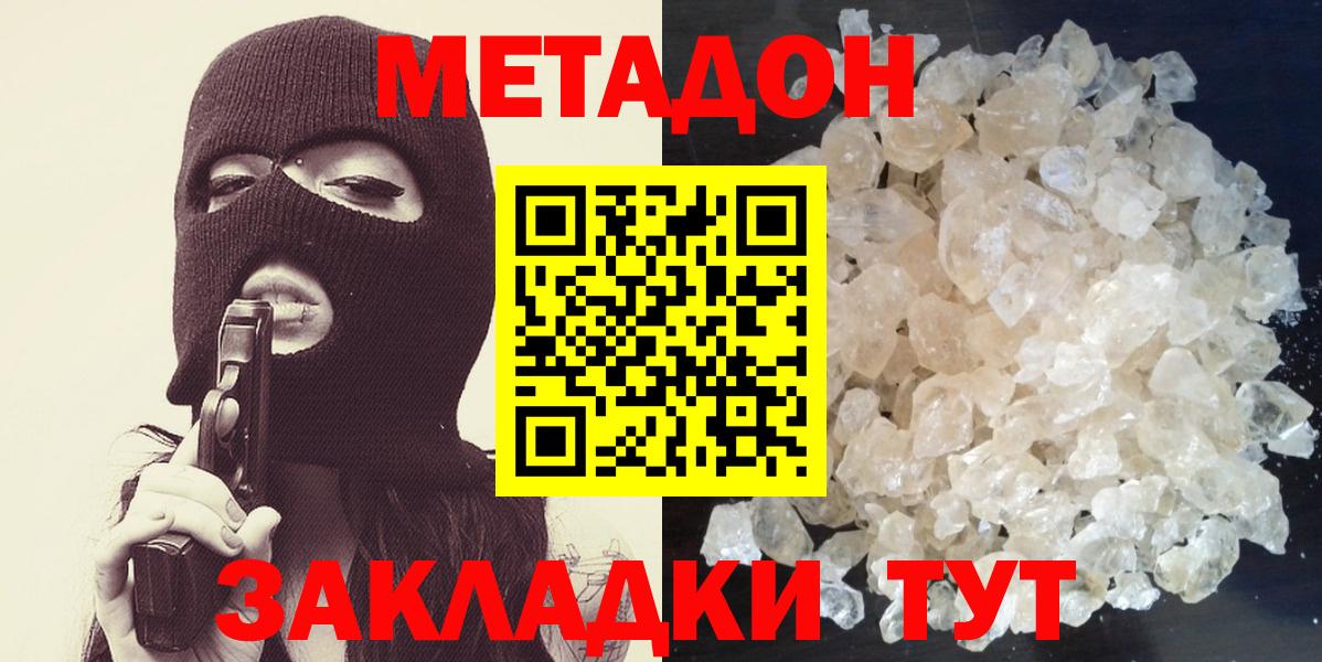 МЕТАДОН methadone Белебей