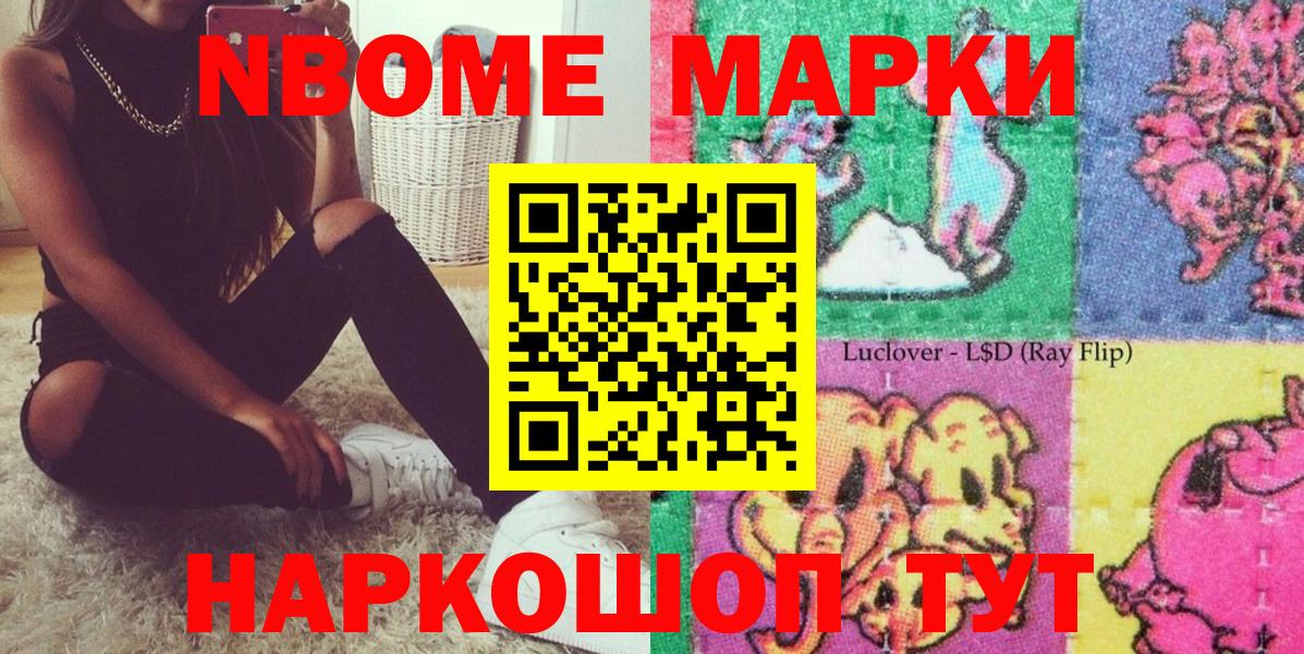 Наркотические марки 1500мкг  Марки 25I-NBOMe  Белебей 