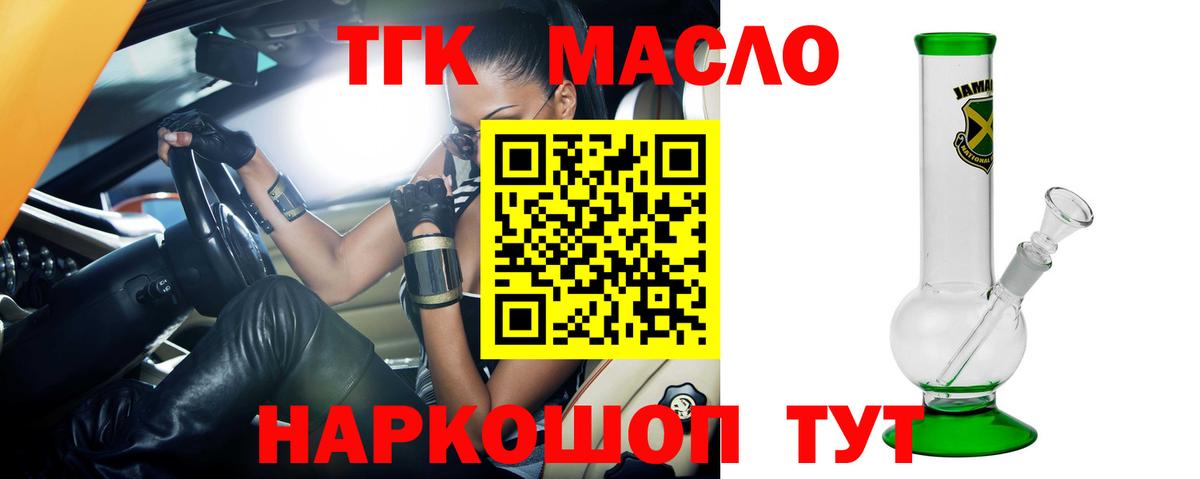 ТГК гашишное масло Белебей